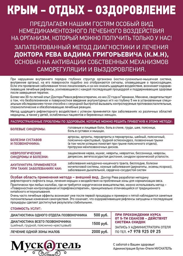 Бутик-Отель Мускатель Гурзуф-161